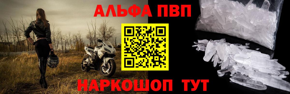 Ржев  А ПВП Crystall  A PVP Соль  Вход с VPN  A-PVP Соль 