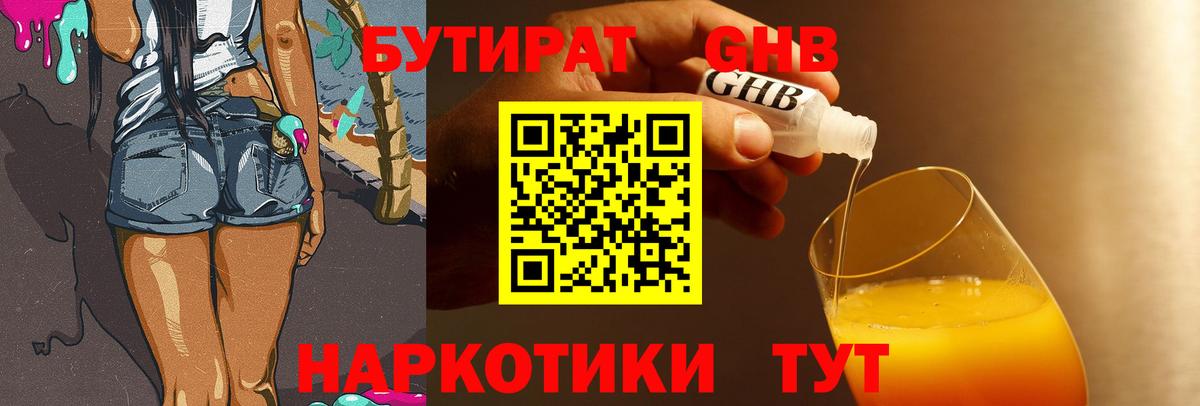 Бутират  Бутират буратино  Вход с VPN  Ржев 