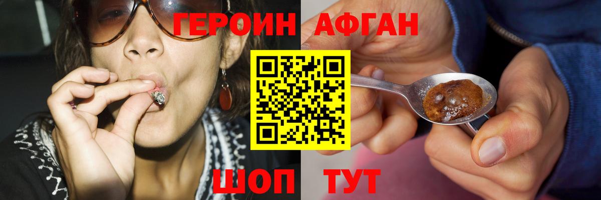 ГЕРОИН  ГЕРОИН Афган  Вход с VPN  Ржев 