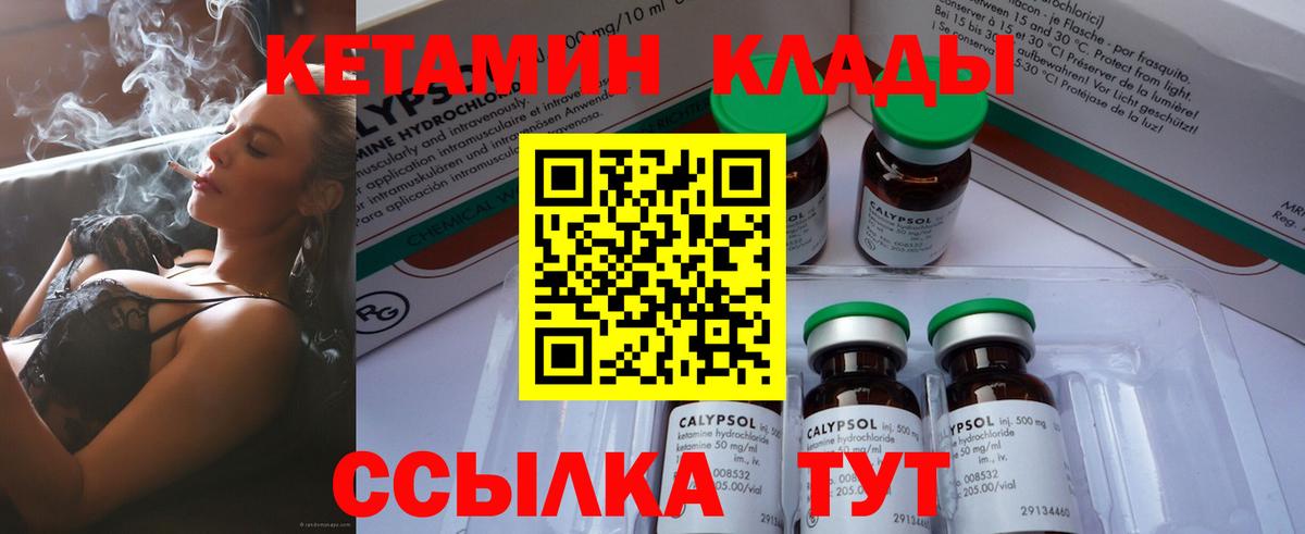 Кетамин VHQ  Вход с VPN  Ржев 