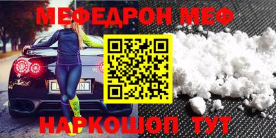 меф Наро-Фоминск