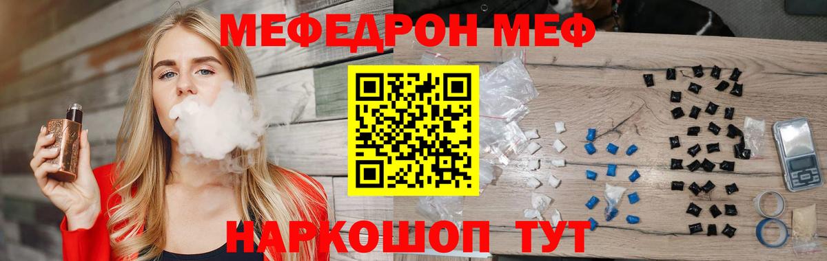 Мефедрон кристаллы Ржев